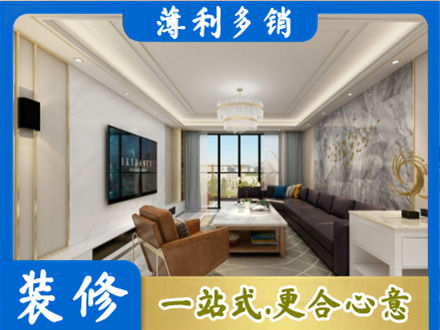 下花园区装修新房