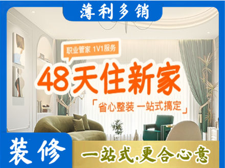下花园区新房整装